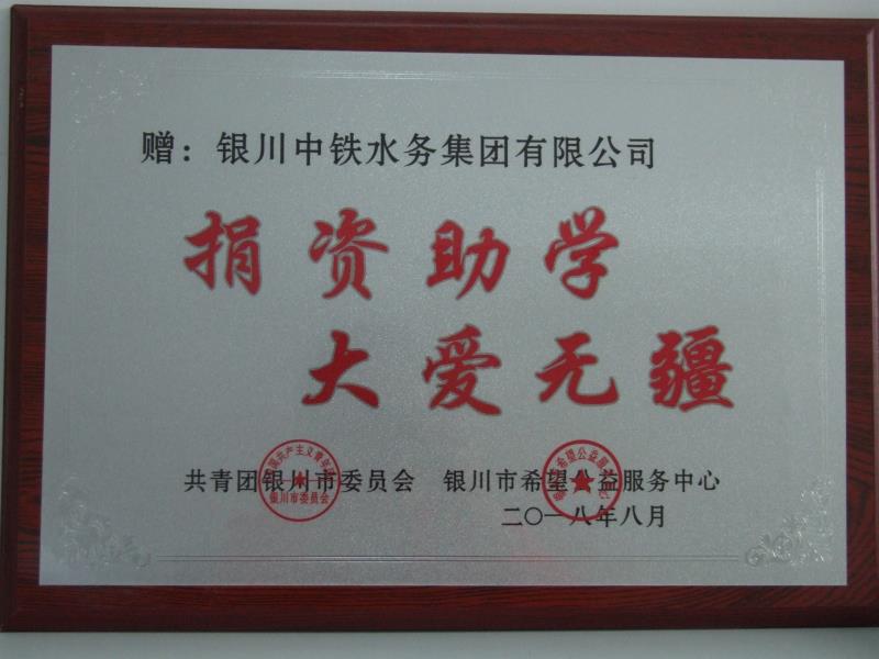开云（中国）Kaiyun·官方网站-登录入口捐资助学 大爱无疆